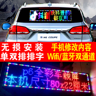 汽车内后窗玻璃滚动字幕led车载广告牌电子全彩显示屏12v手机控制