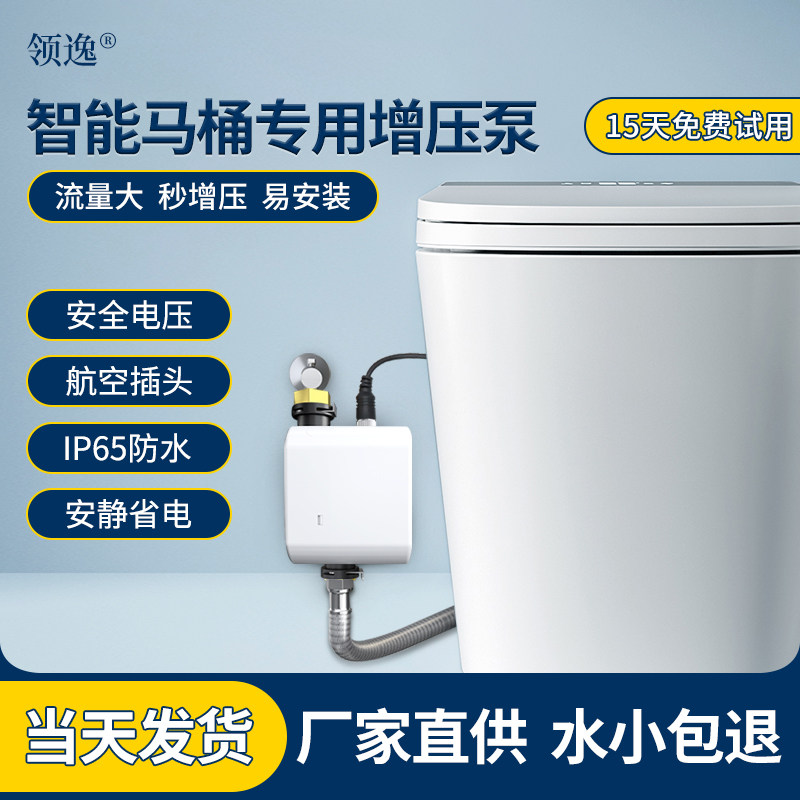 无水箱智能马桶专用增压泵家用大流量全自动加压器4分6分坐便加压