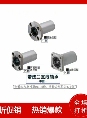 中型法兰直线轴承 MISUMI LHFRD LHFSD LHFCD10 12 16 20 25 30