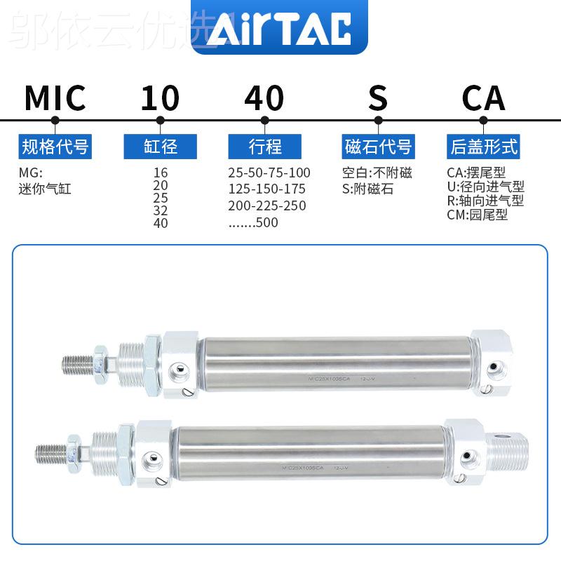 AiTACr原装亚德客迷你缸MIC1X200SCA MHDB0IC16X250SCA MIC166X30