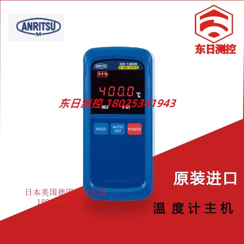 原装全新正品日本ANRITSU安立HD-1400E K HD-1450E K手持式温度计