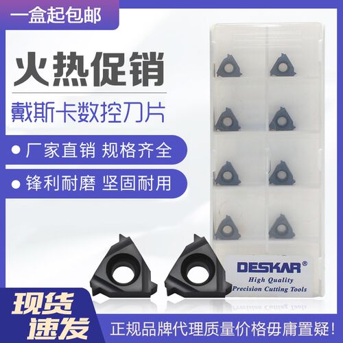 DESKAR  戴斯卡螺纹刀片11IR 1.0ISO/1.5ISO/2.0ISO/2.5ISO LDA