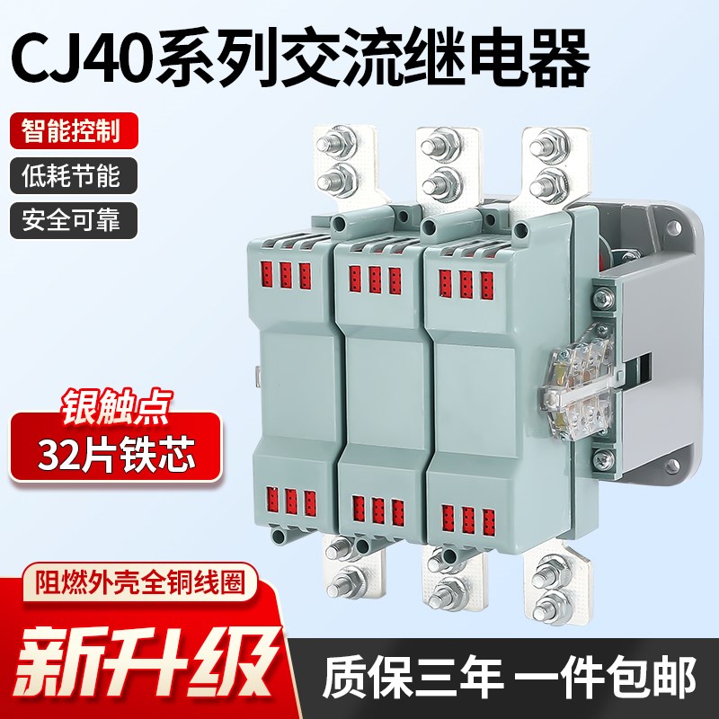 交流接触器220V/380V CJ40-63A 100A125A160A250A630A1000A 1250A