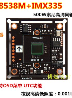 监控四合一500万FH8538+335AHD/CVI/TVI模拟芯片索尼高清同轴模组