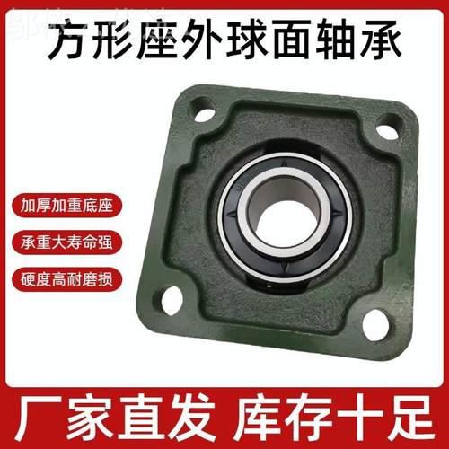 外球面方立式带座ZBR轴承UCF20形3  F204 F205 F206UCF 207方形F