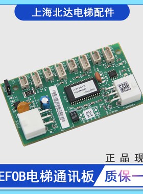 通用电梯井道通讯板LCEFOB板KM713780G11/G12全新FOB板783183H02C