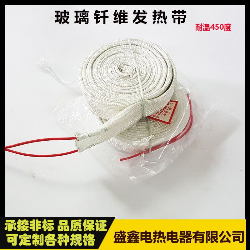 【盛鑫】绝缘 玻璃纤维加热带 高温电热带 发热带 管道缠绕加热带