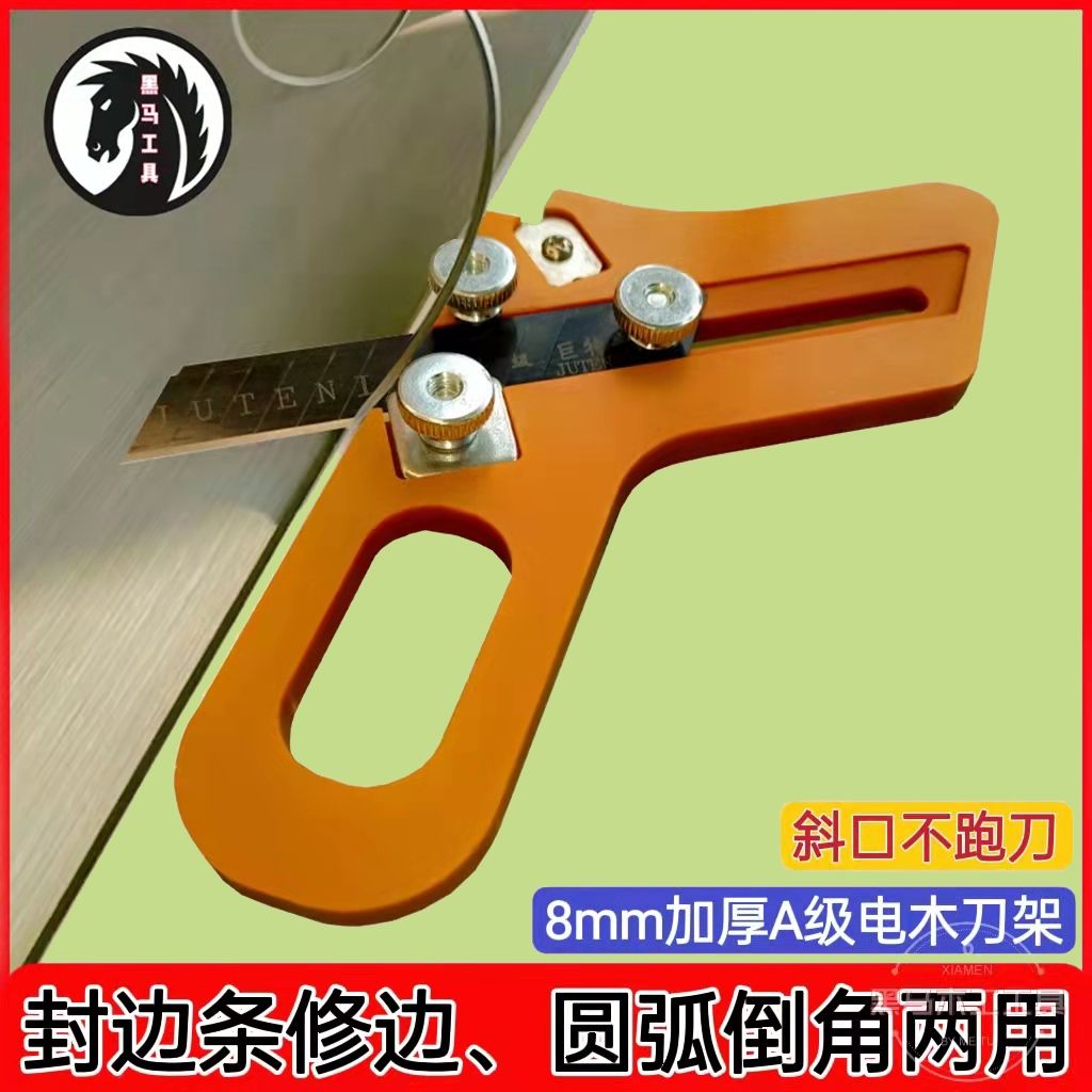 封边条修边刀8mm毫米加厚修边圆弧倒角多功能木工手动工具A级电木