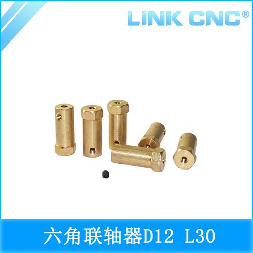 link cnc 黄铜六角联轴器 加长小车轮胎连接器 模型配件 D12 L30