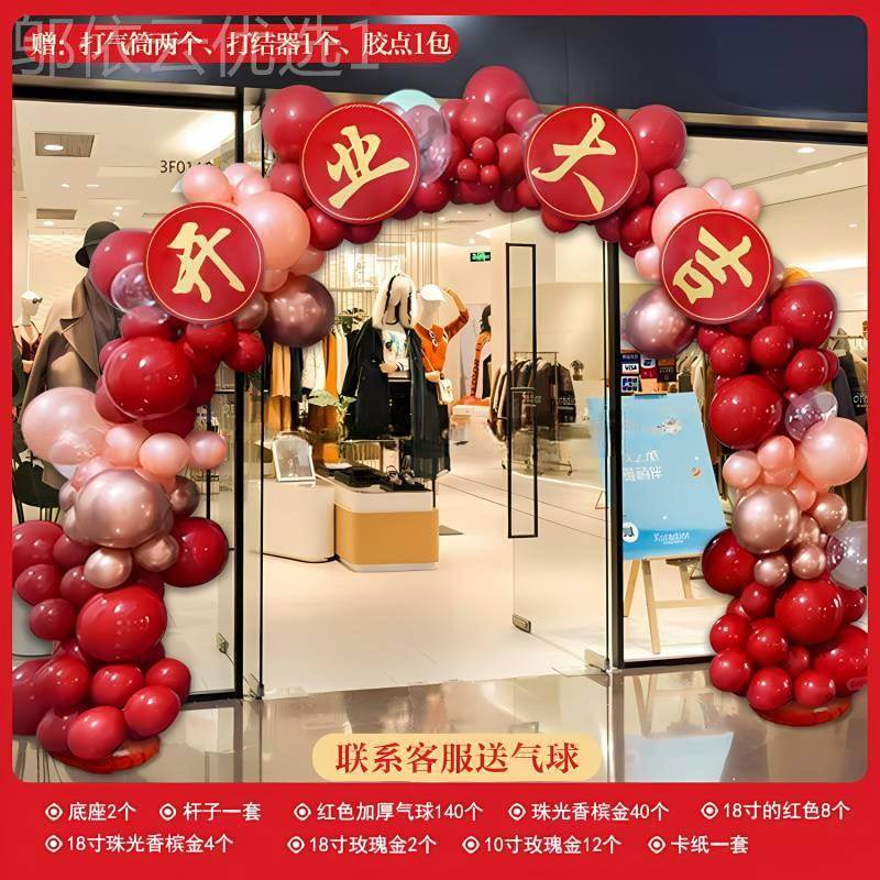 新店开业大吉气球门周年典装饰商WOC铺圣诞节四草拱花篮叶场景庆