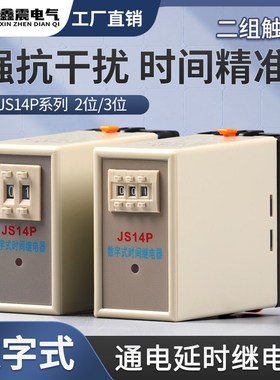 带底座通电延时数字式时间继电器JS14P380V 220V 两组延时99S99H