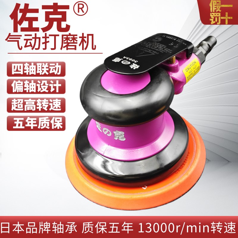 台湾佐克气磨机气动打磨机砂纸机风动干磨头汽车打蜡抛光研磨机