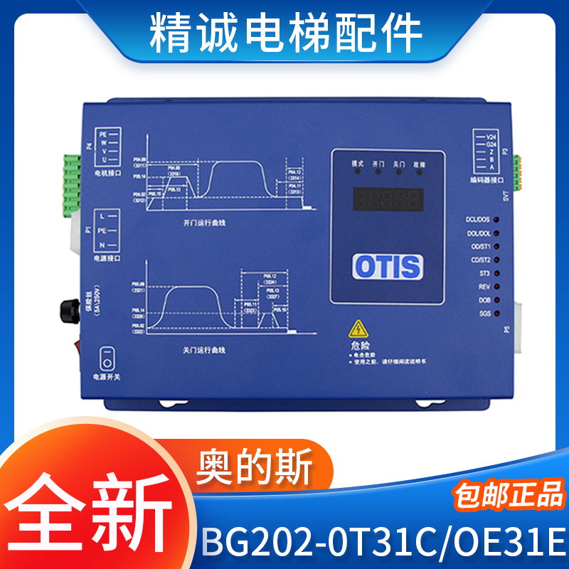 奥的斯门机控制器BG202-OT31C电梯控制盒BG202-OE31E门机控制器