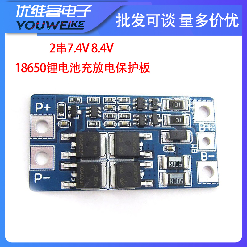 2串 18650锂电池充放电保护板7.4V 8.4V 10A 2节3.7V串联电源模块