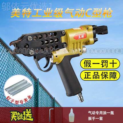 美假特C型钉枪气枪SC7C山扎网扣布枪鸡笼SC760C加长嘴PSM坐垫枪S7