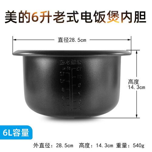适用美的老式电饭煲锅芯MG-TH657A/TD65G/TH659/TD653/TD657内胆