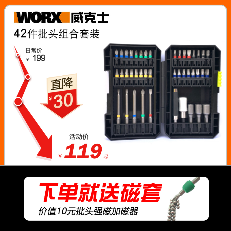 威克士彩虹42件磁性批头套筒组合WA1149电批电动螺丝刀十字内六角
