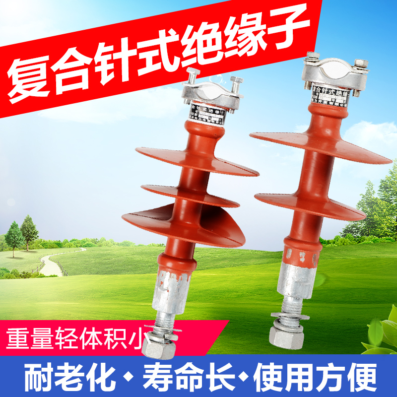 复合针式绝缘子FPQ-10/4T20高压复合绝缘子FPQ4-10/4T20绝缘子