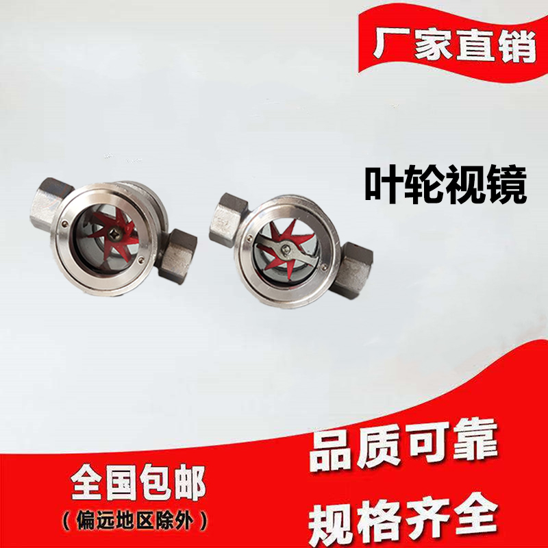 SG-YL11-2(中心体)叶轮视镜 不锈钢水流指示器 流量观察计 DN15