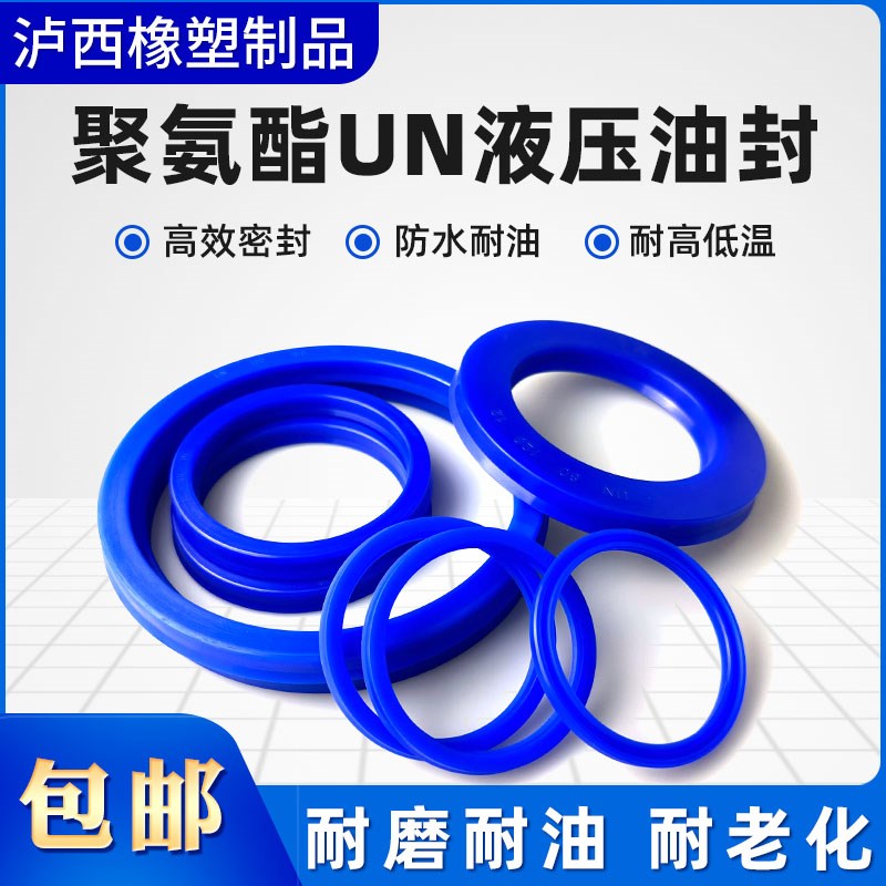 聚氨酯UN内径40~内径95液压油封/油缸密封圈/组合垫/Y型圈/UN油封