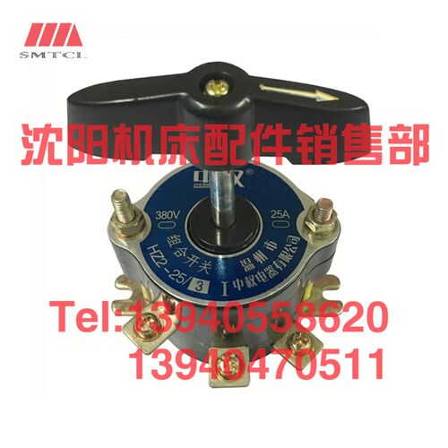沈阳机床配件CA6140A CA6150B组合开关HZ2-25行程开关限位开关