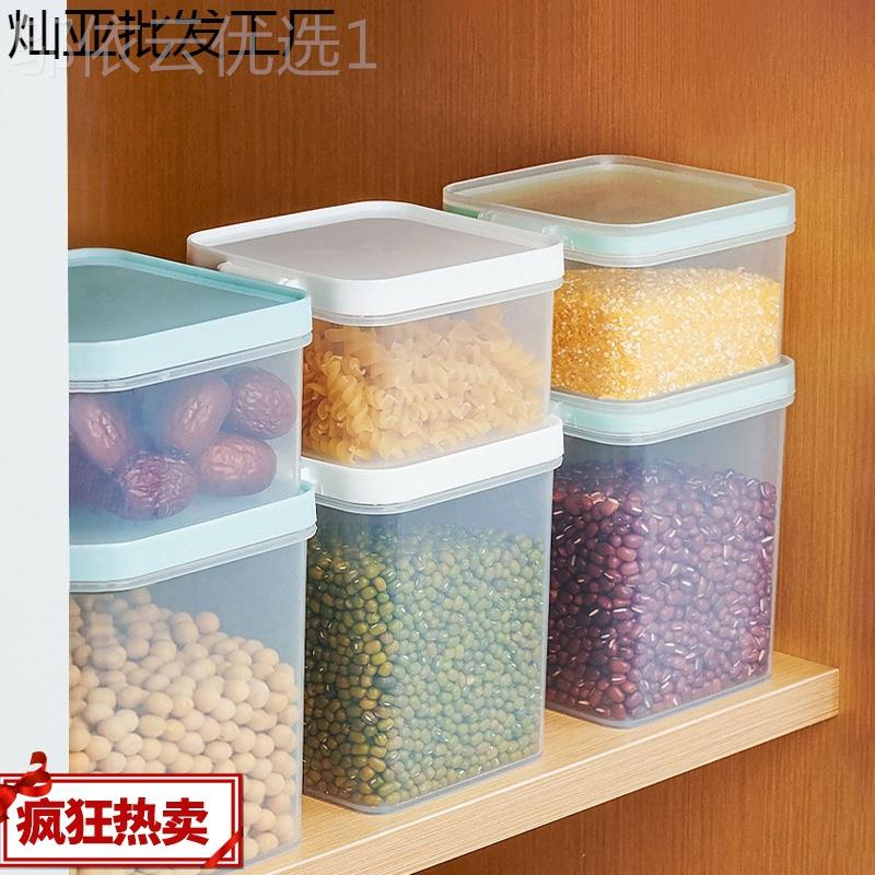 食杂品级TQE封罐五谷粮塑料罐家用厨房谷物香料储物盒冰密收箱纳