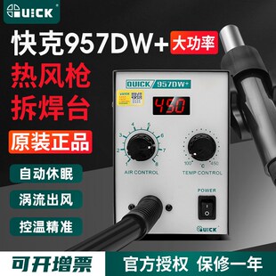 957DW 拨焊台 热风枪拆焊台手机维修直风数显原装 QUICK快克857DW