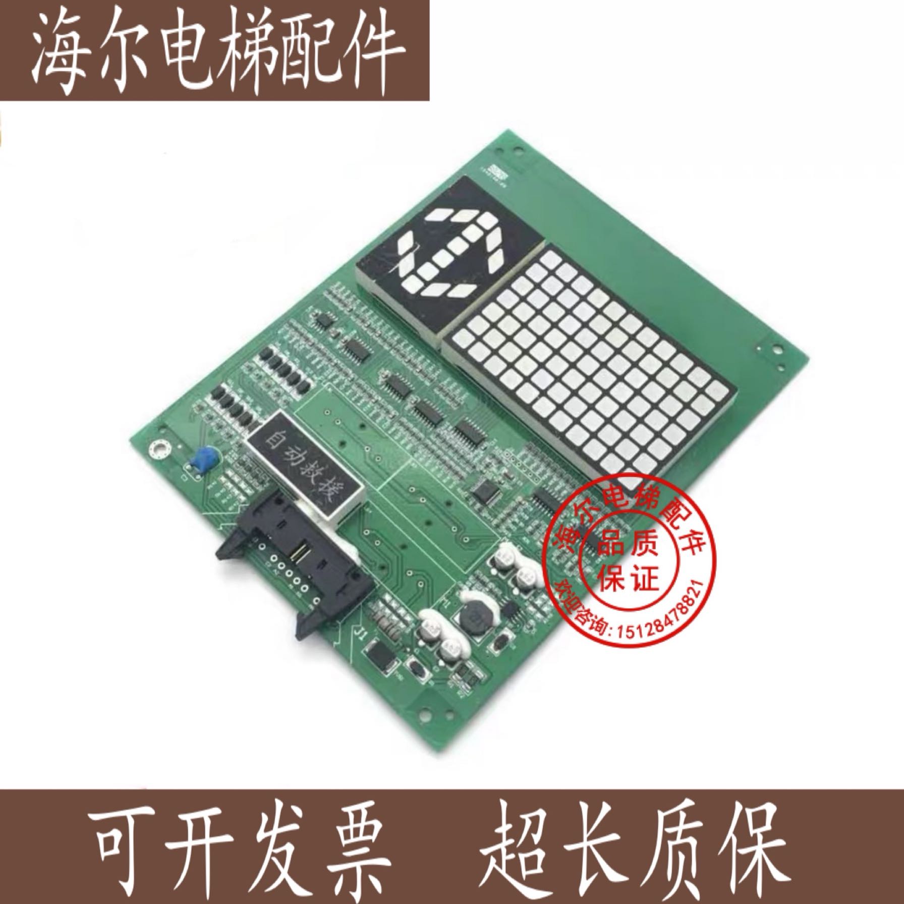 日立电梯配件轿内显示板CIP-28/29 C0089218-B C0089219-B全新