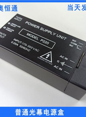 微科光幕电源盒 光幕电源盒 917A61 957 Pwbox-09-AC220 控制开关