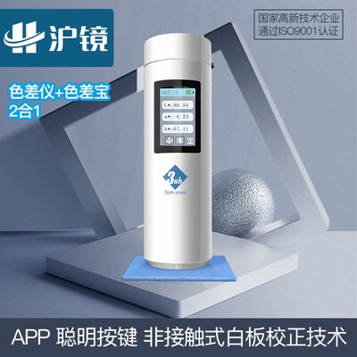 3nh三恩时色差宝CR3智能APP色差仪便携式颜色取色器高精度测色仪