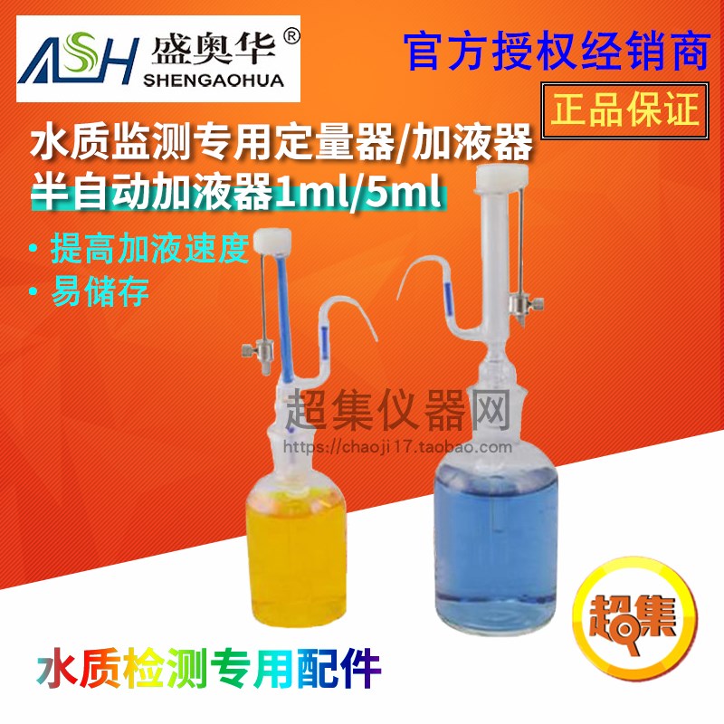 盛奥华 专业定量器5ml 1ml 高精度加液器 可调式 正品特价