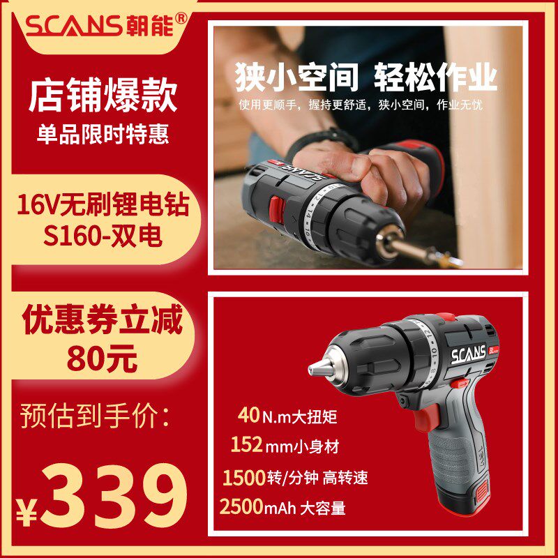 朝能16V无刷电钻S160充电手钻家用小电钻手枪钻螺丝刀电动工具