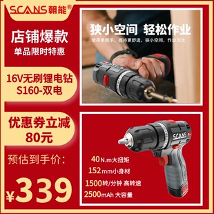 朝能16V无刷电钻S160充电手钻家用小电钻手枪钻螺丝刀电动工具