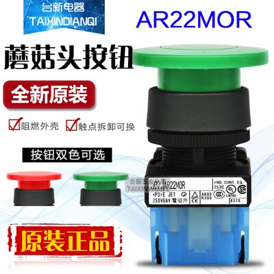 原装进口富S士蘑菇头按钮AR22MOR-10G R一常开触点启动开停止开关