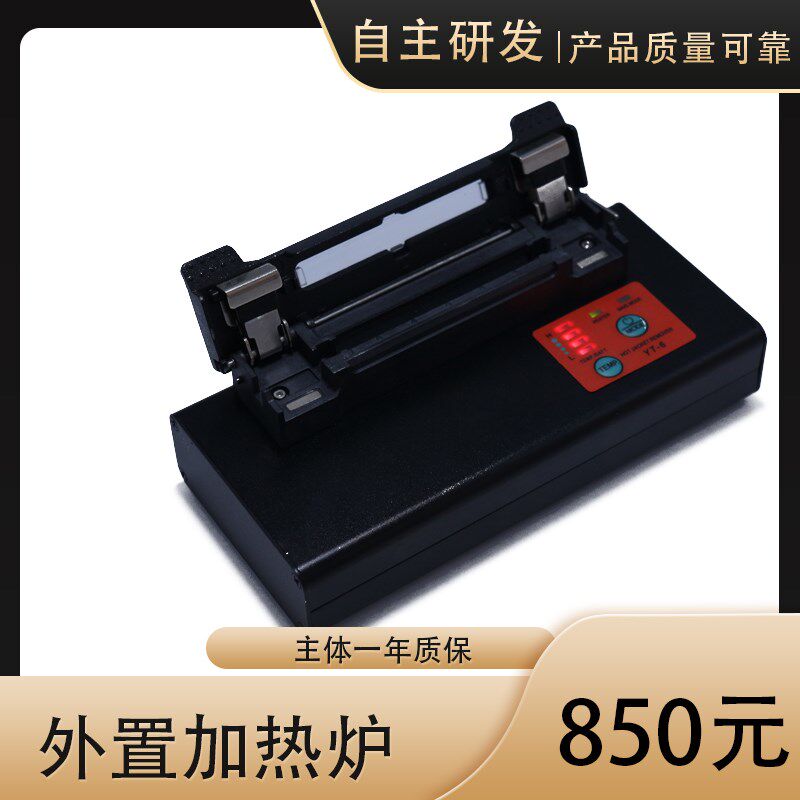 光纤外置加热炉熔纤热熔融钎机快速熔接连接器加热芯单芯网线电源