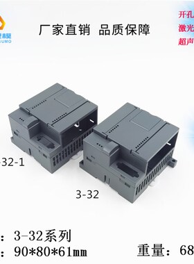 兼容西门z外壳 PLC控制壳 3-32尺寸90*80*61MM控制器壳体