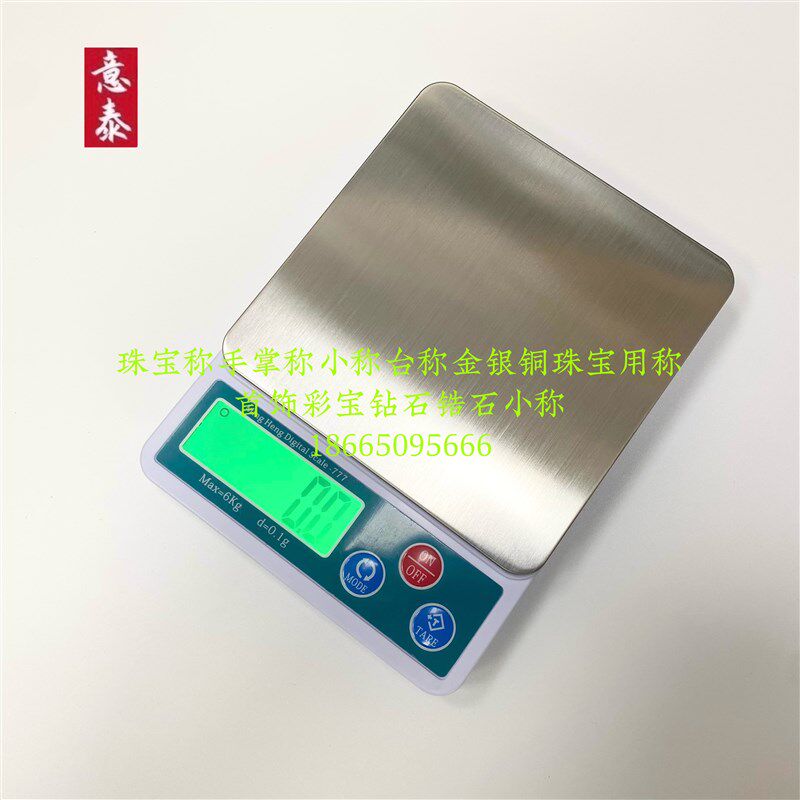 珠宝称手掌称小称台称3D喷蜡称金银铜珠宝首饰彩宝钻石锆石小称
