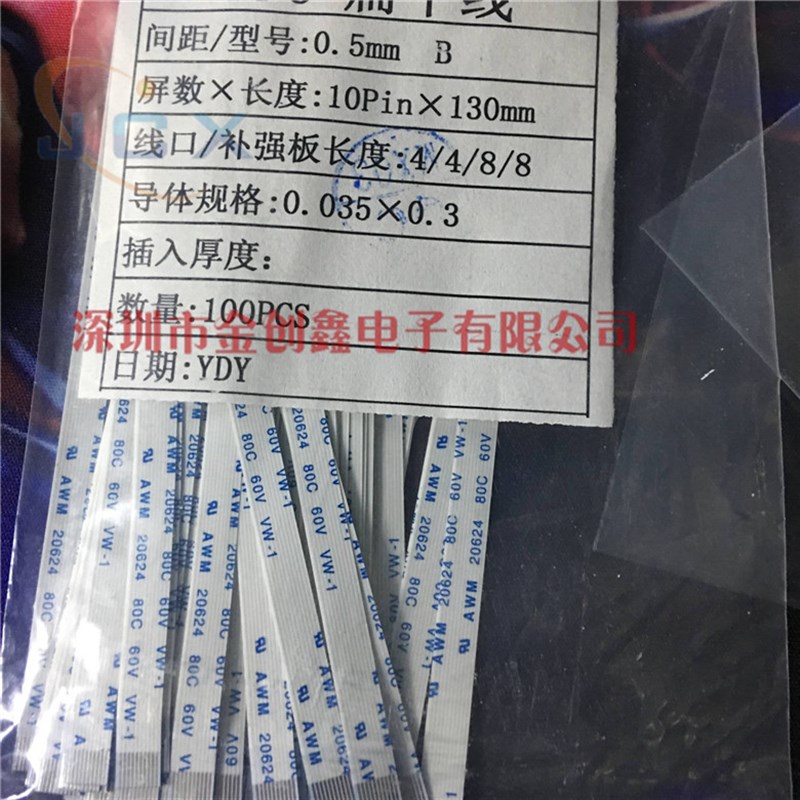 FFC/FPC扁平软排线0.5-10P 10PIN 同向 反向 长度130mm 100条