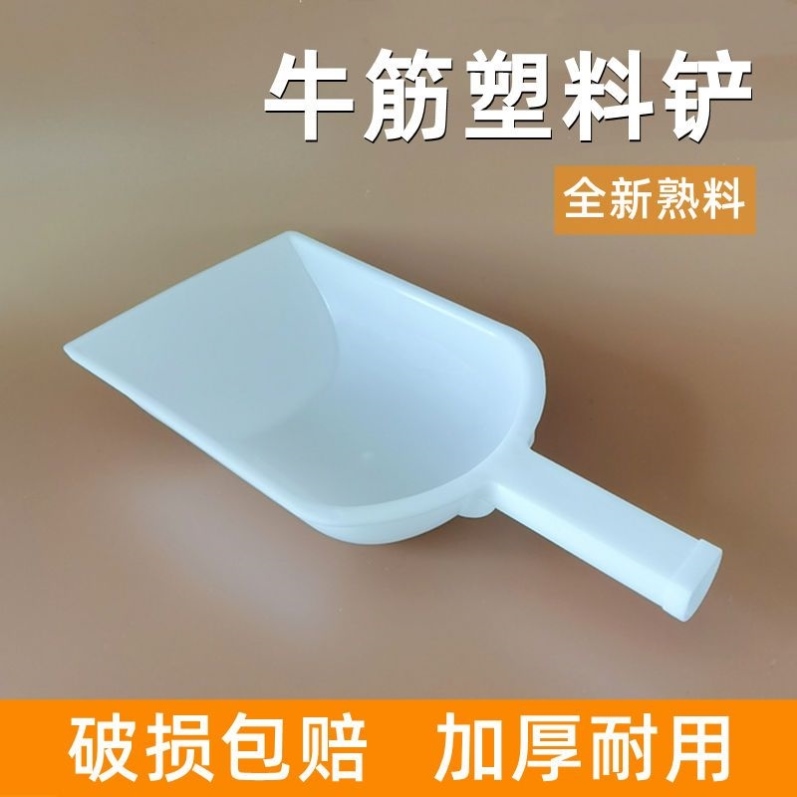 牛筋铲子加厚塑料铲撮瓢面粉铲茶叶垃圾铲大米水瓢铲冰铲饲料铲子