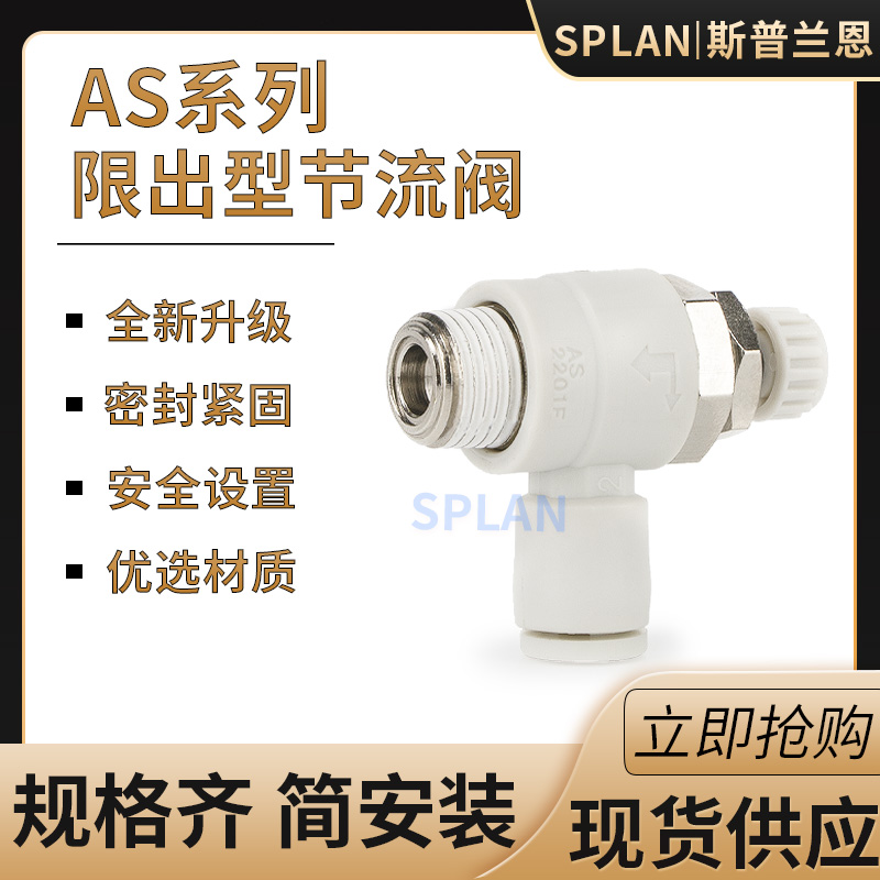 节流阀AS1201F/2201F/3201F-M5/01/02-04/06/08/SL调速阀气管接头