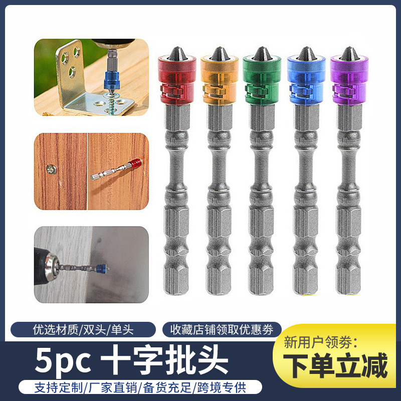双截棍D1电钻强磁性磁圈双头电动螺丝起子批头S2十字批咀起子套装