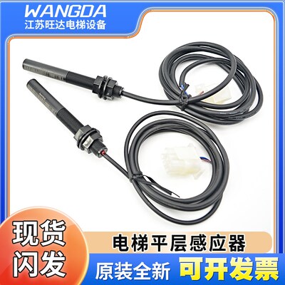 OTIS奥的斯电梯烟杆式 平层感应器 江南快速磁感应开关XAA177HD1