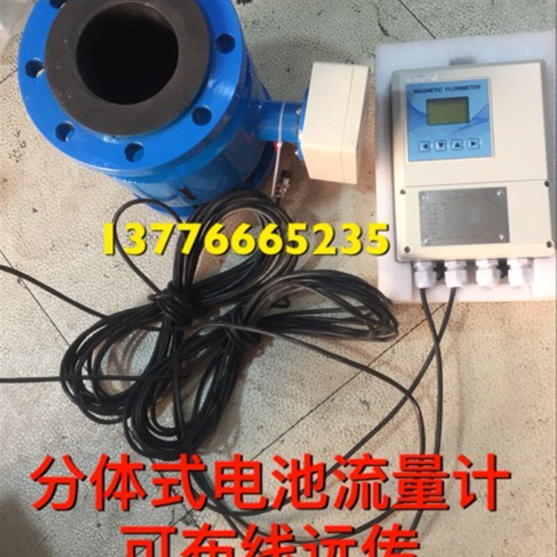 电磁流量计分体式 污水处理流量计管道数显流量计DN50 100全规格