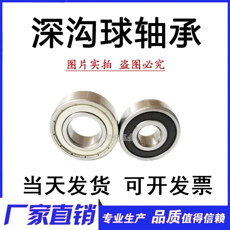 国产深沟球轴承 6002 Z ZZ 80102 6002RS 2RS 180102 15*32*9mm