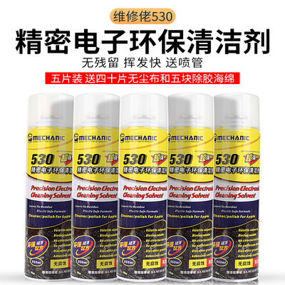 5瓶装包邮 维修佬530清洁剂 手机电脑除尘 屏幕贴膜 电子清洗剂
