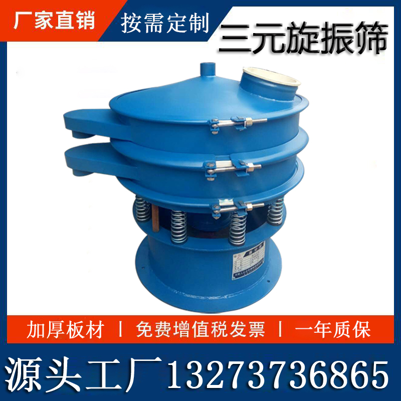 加缘振动筛 XZS-400振动筛 双层震筛机 振动筛选机三次元旋振筛