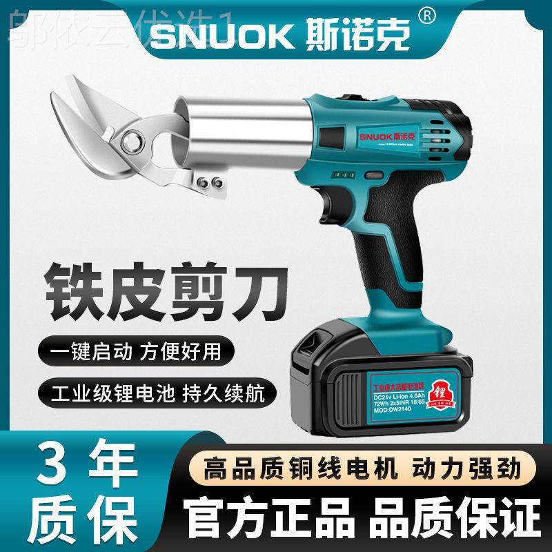 斯诺克锂电手持式动铁皮剪电刀金属布薄板钢彩瓦裁充电工LUJ业级