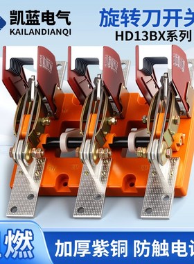 HD13BX-600A1000A4P旋转式刀开关闸刀闸隔离开关三相四线制380V