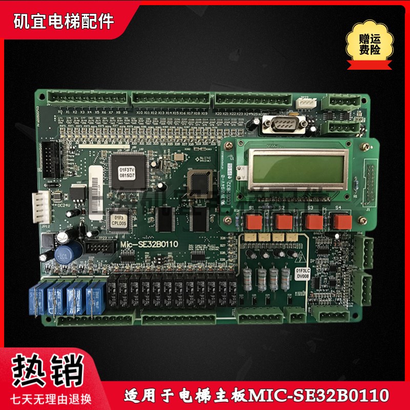 适用迅达电梯主板 MIC-SE32A0110 Mic-SE32B0110现货实拍含按键板