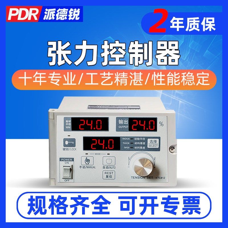 KTC812A磁粉张力控制器自动离合器制动器手动数显磁粉张力控制器